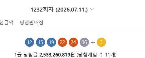 로또 번호 확인하세용