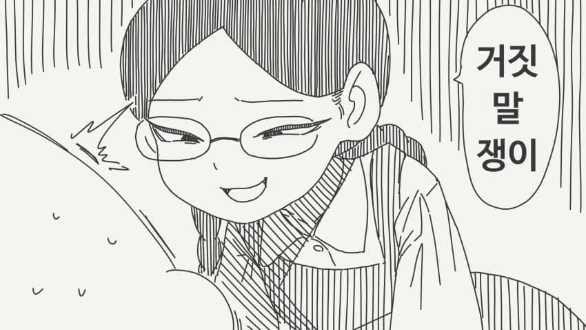 아다 만화 4
