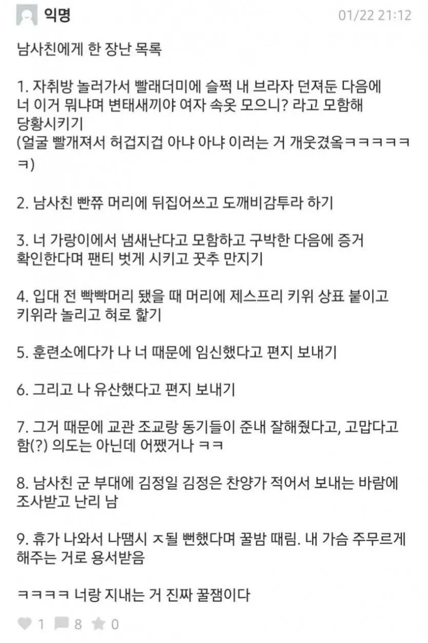 남사친에게 장난 많이 쳤다는 에타녀