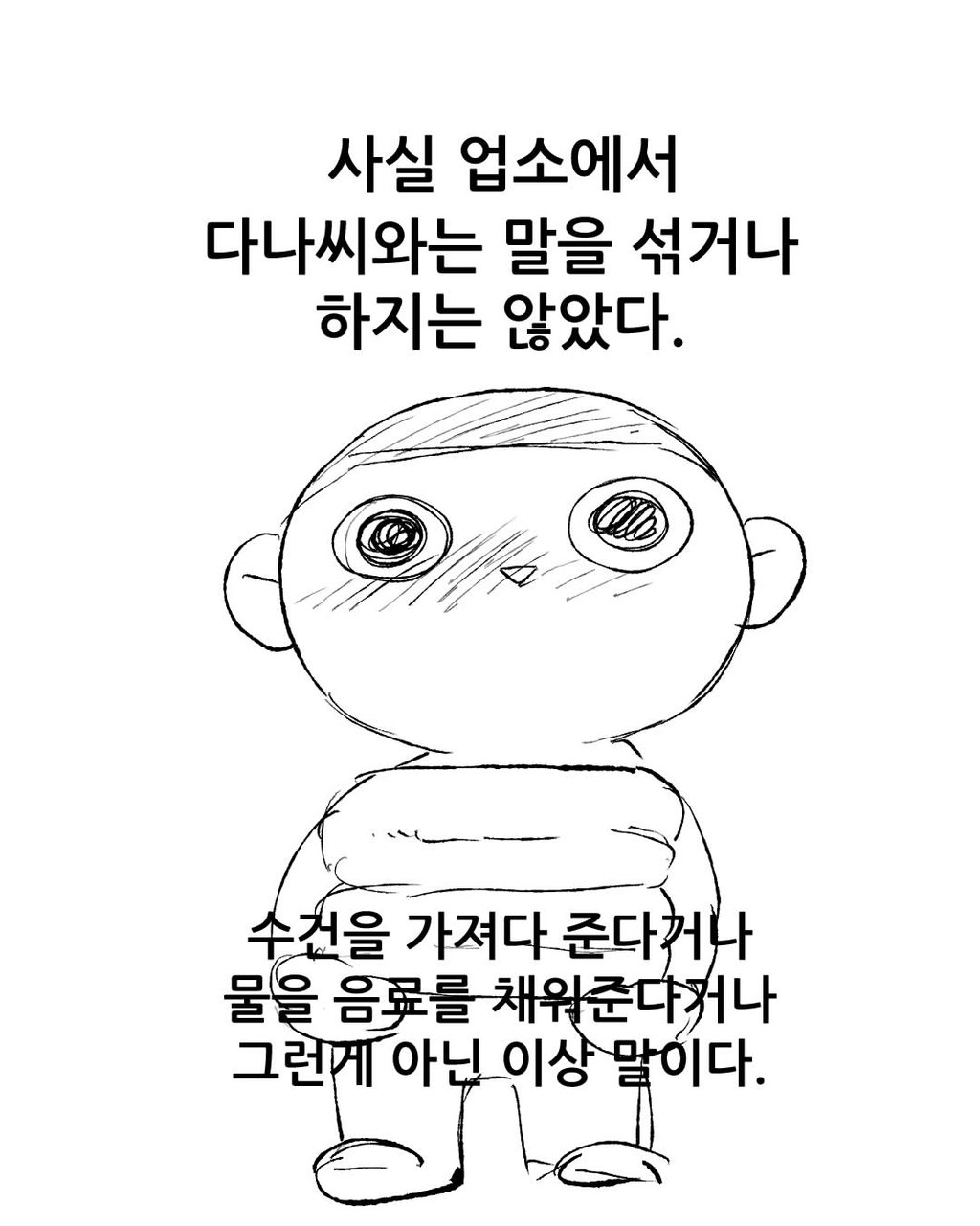 불법 안마소에서 일 한 썰 10 ~ 11편 18