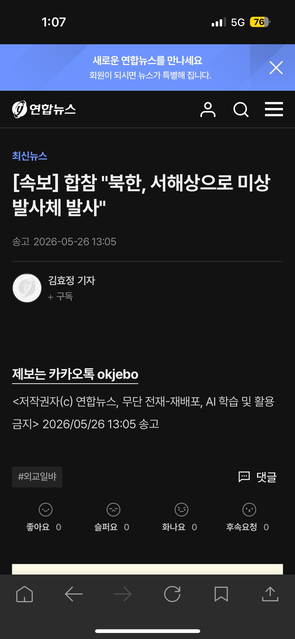 [속보] 합참 "북한, 서해상으로 미상 발사체 발사"