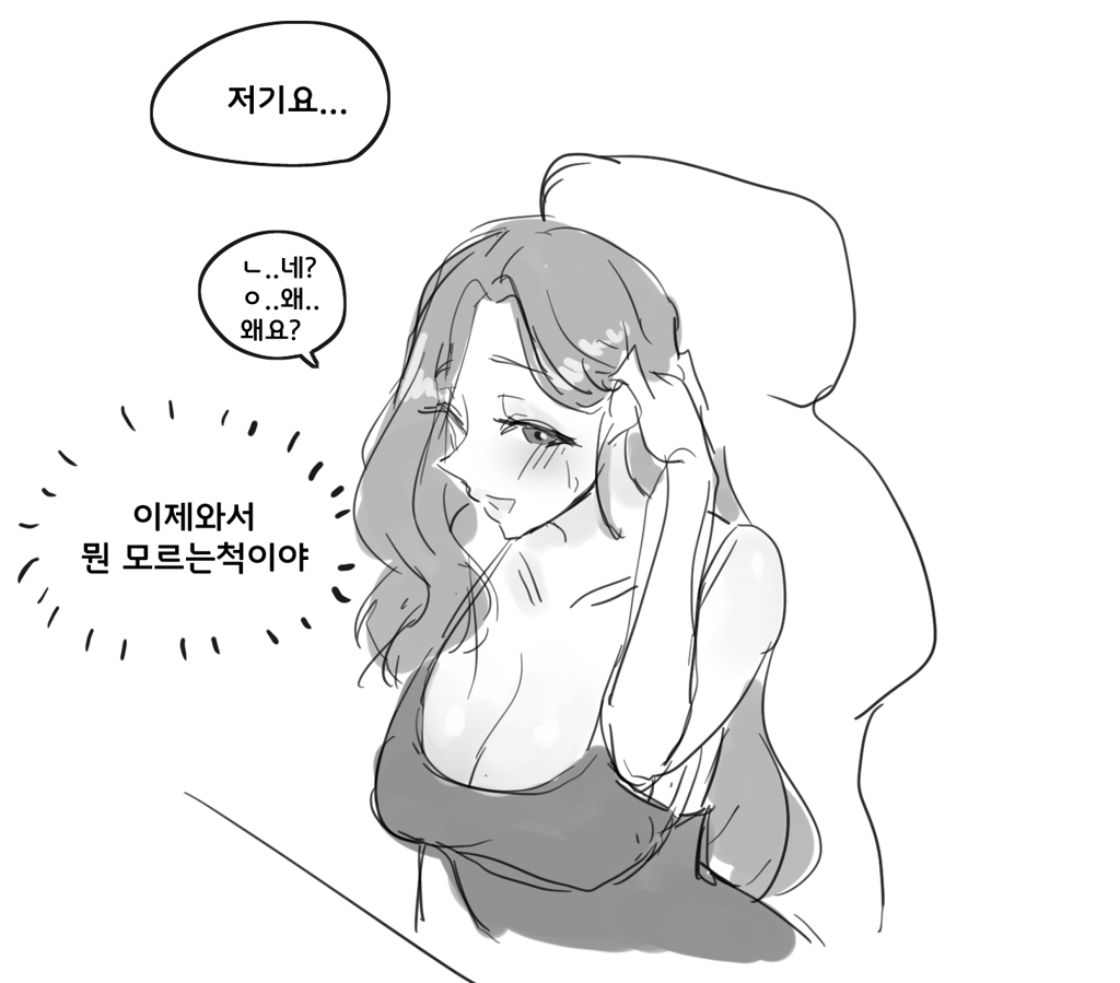 (만화) 유부녀랑 PC방에서 썸을? 3