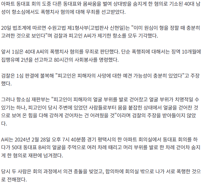 속보] "결투 각서" 쓰고 죽도록 싸운 아파트 동대표들, 결국 1명 숨져…폭행치사 '무죄' 2