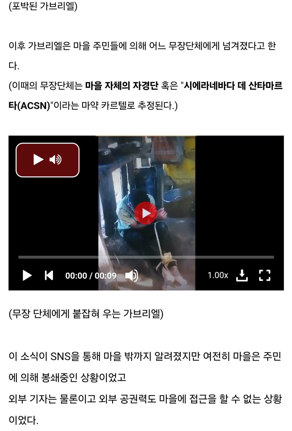 밍게오 마을 3세 여아 살인사건 15