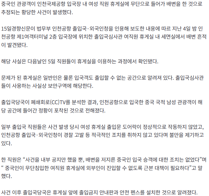 중국인 관광객, 인천공항 여직원 휴게실 잘못 들어가 배변 소동 2
