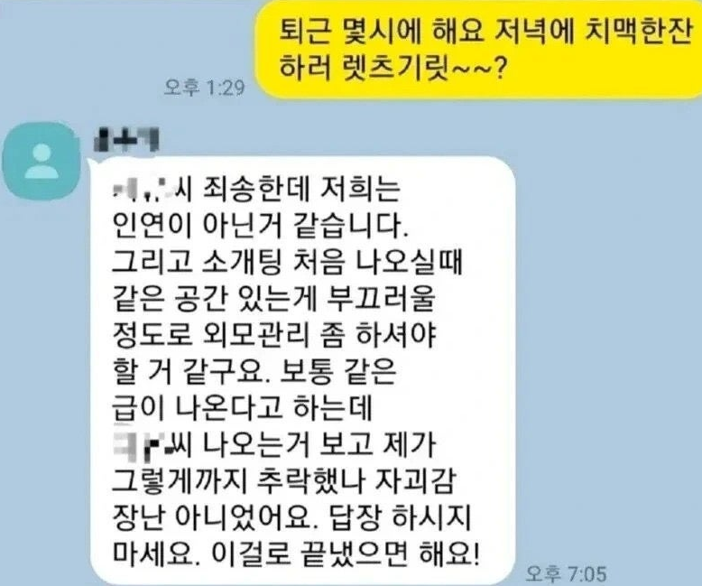 소개팅 후 거절멘트에 충격받은 공무원 ㅋㅋㅋ 2