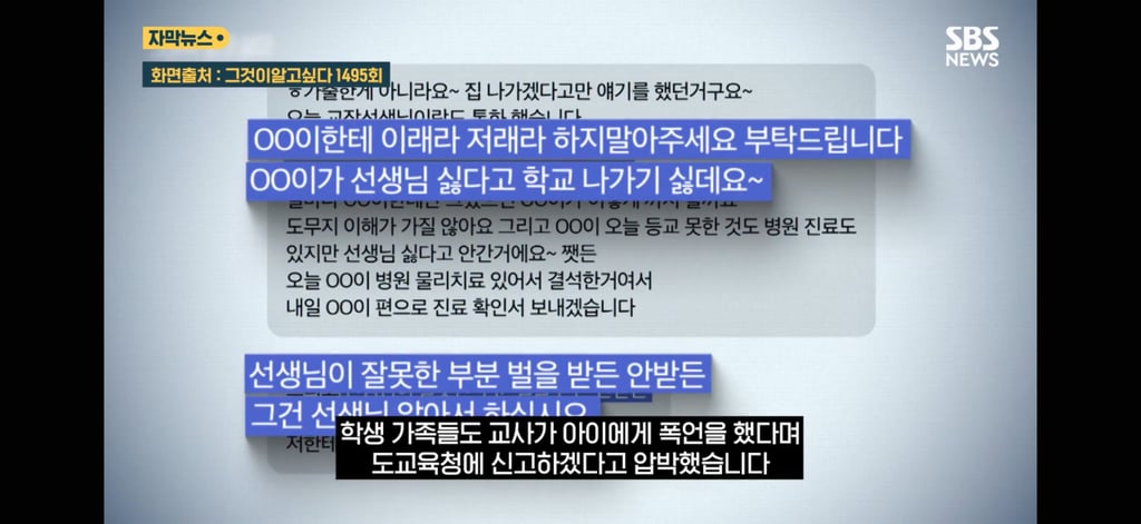 학생에게 훈계한 교사의 안타까운 결말 6