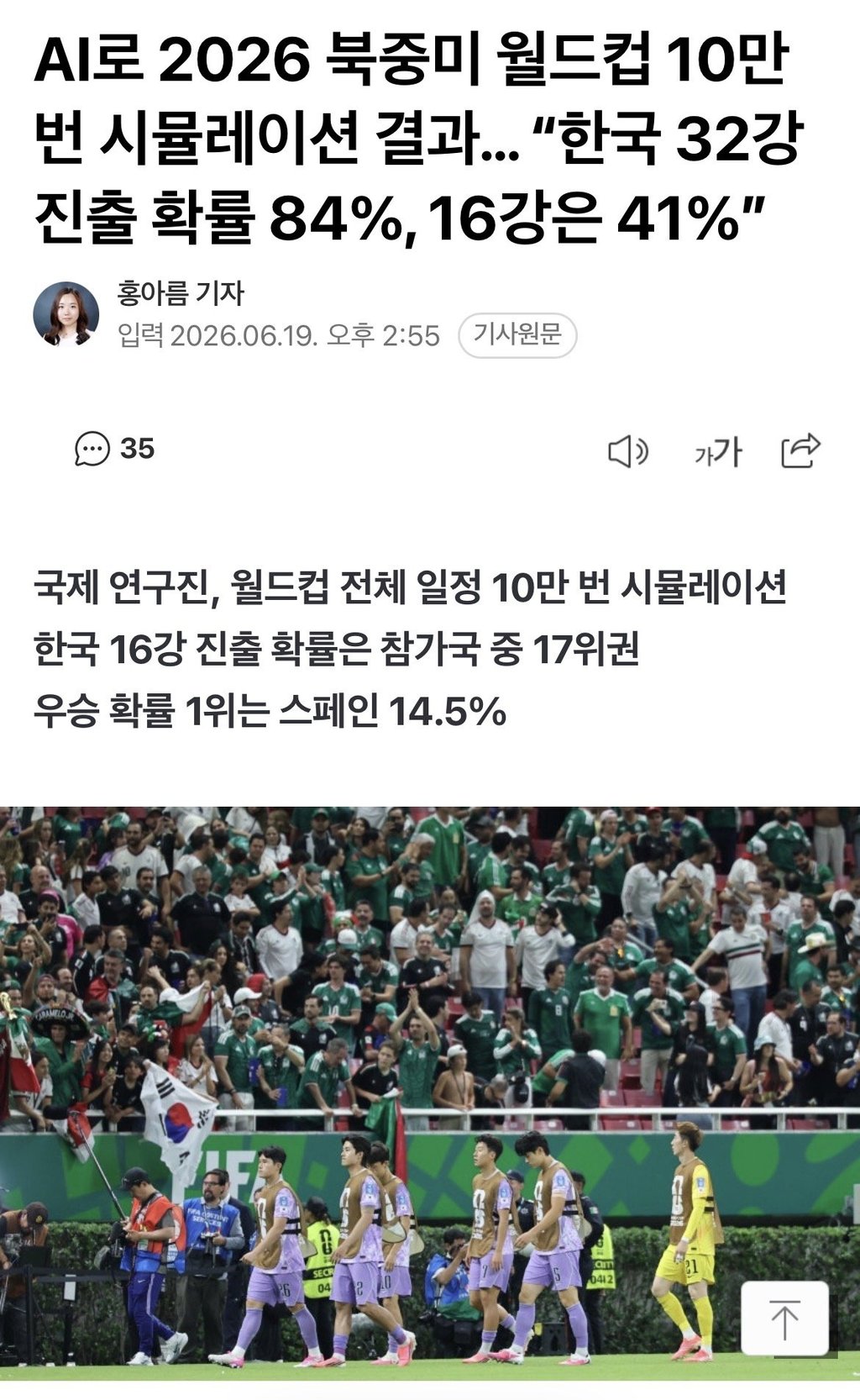 AI가 분석한 한국 32강 진출 확률은 84%
