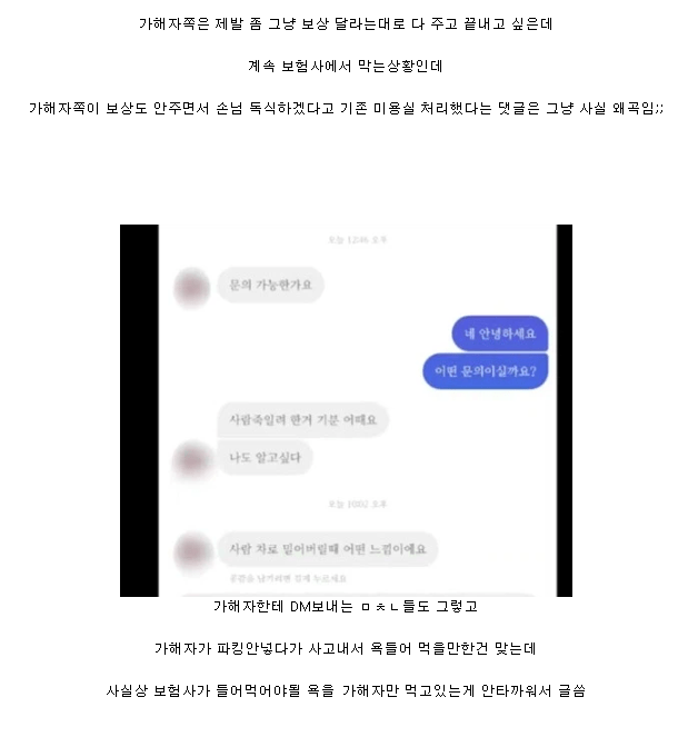 파킹 안해서 미용실 박살낸 가해자 진실 3