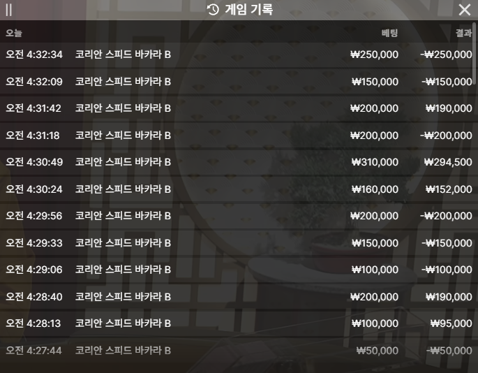 텐카지노 스피드 바카라