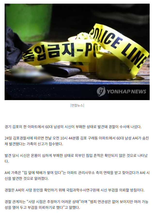 [속보] “택배 쌓여있다” 가보니…아파트서 심하게 부패한 60대 시신 발견