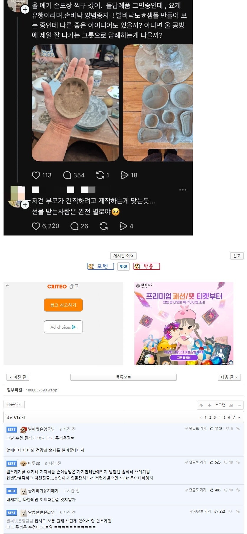유행이라는 돌 답례품