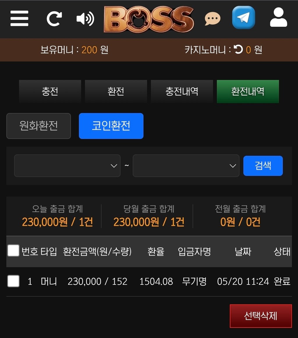 보스 첫 이용 후기 1