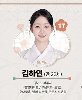 올해 미스매춘 이라네요