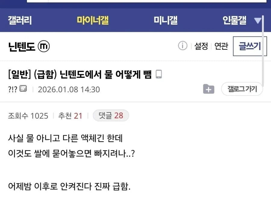 닌텐도에서 물 어떻게 뺌?