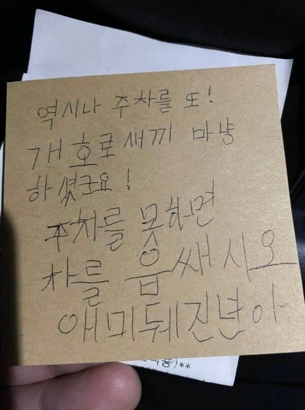 이웃의 따뜻한 주차경고