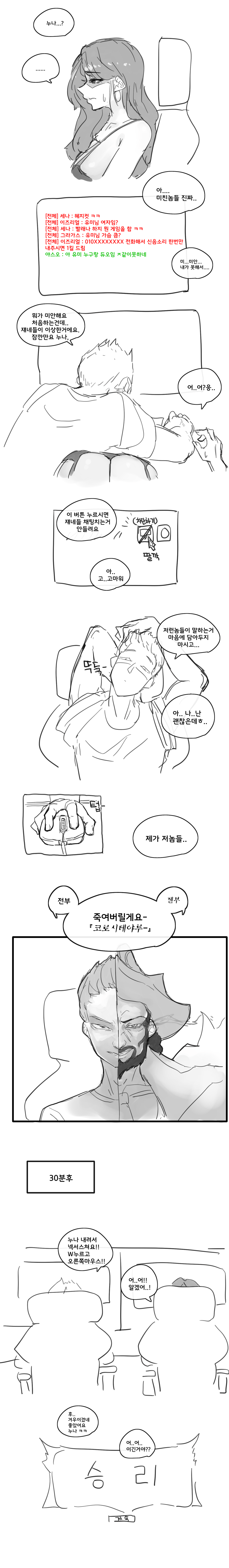 (만화) 유부녀랑 PC방에서 썸을? 11