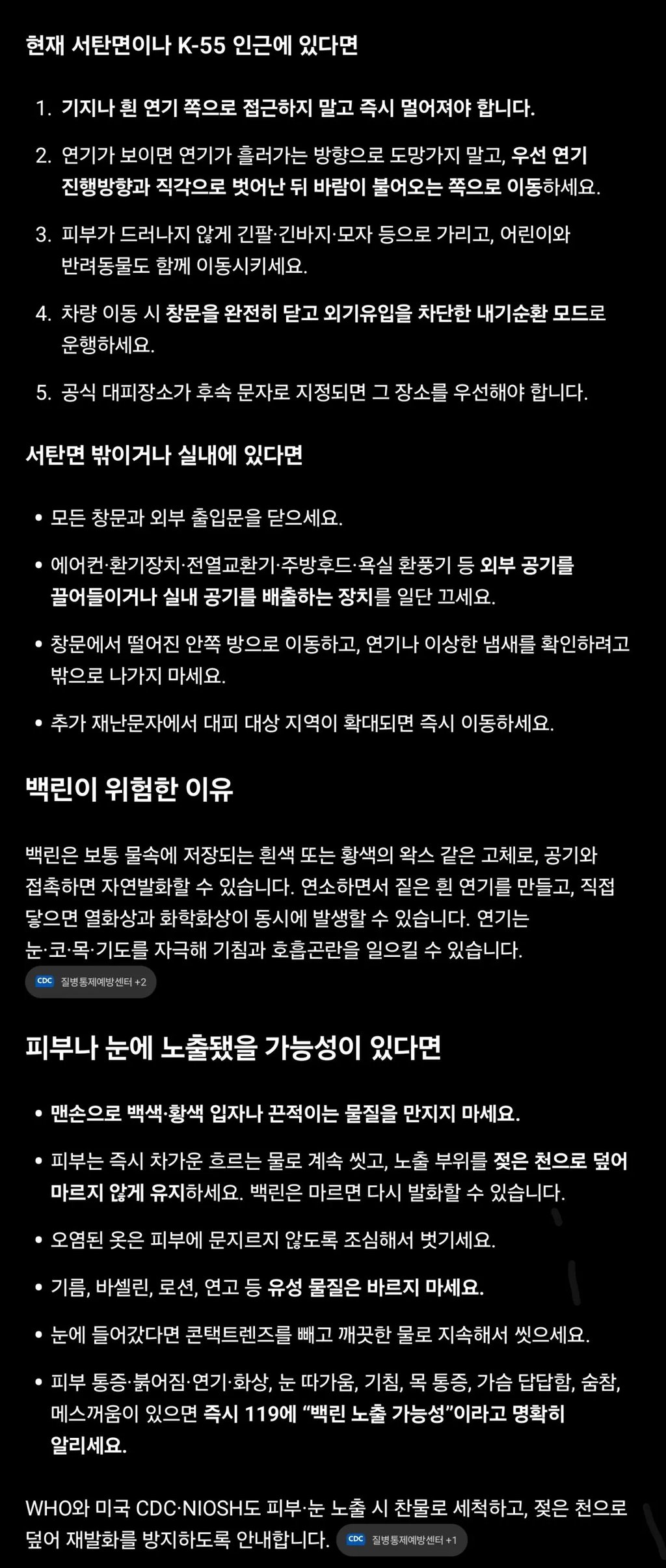 백린 누출사고시 요령