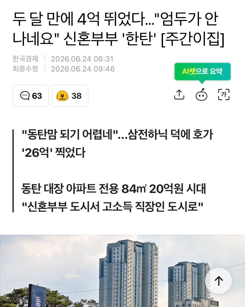 두달 사이에 4억이 뛰었다