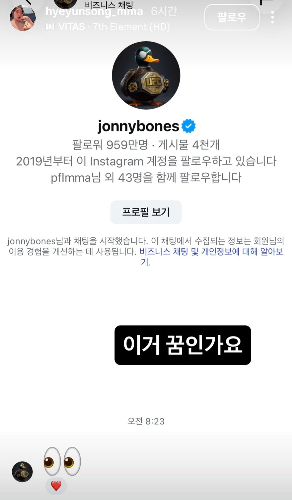 존존스가 디엠보낸 한국인여성 2
