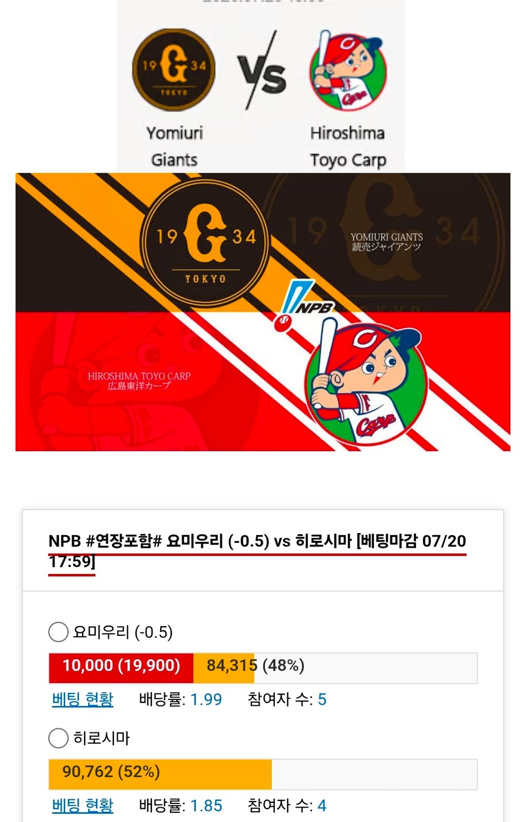 요미우리 가보자응