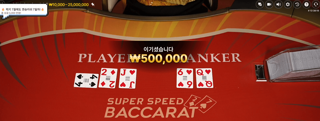 슈퍼 스피드 바카라 후기 1