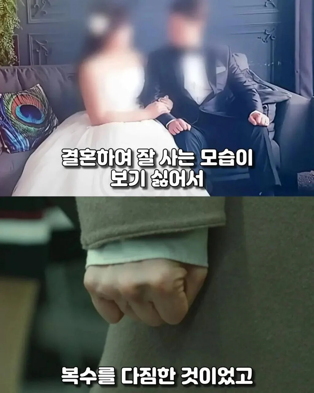신혼부부를 2년간 괴롭힌 사람의 정체 9