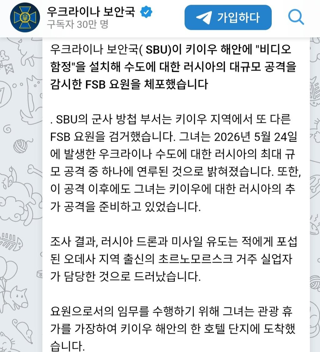 우크라이나 … 자국 방공망 위치까지 넘긴 매국 혐의 인물 체포 2