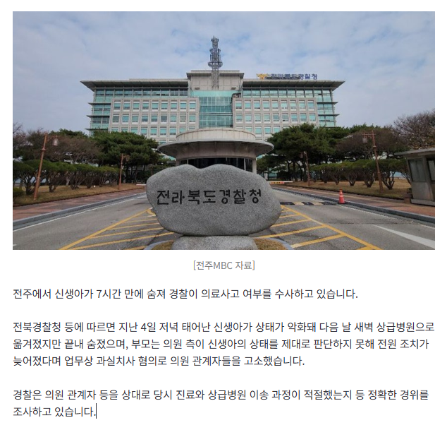 태어난 지 7시간 만에 신생아 사망.. 경찰, 수사 착수