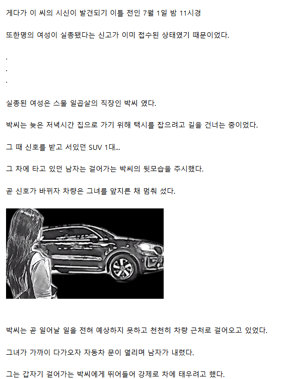 한국에서 가장 위험했던 살인마 7