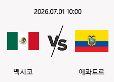 07/01 10:00 경기 FIFA 북중미 월드컵 멕시코 (-0.5) vs 에콰도르 1