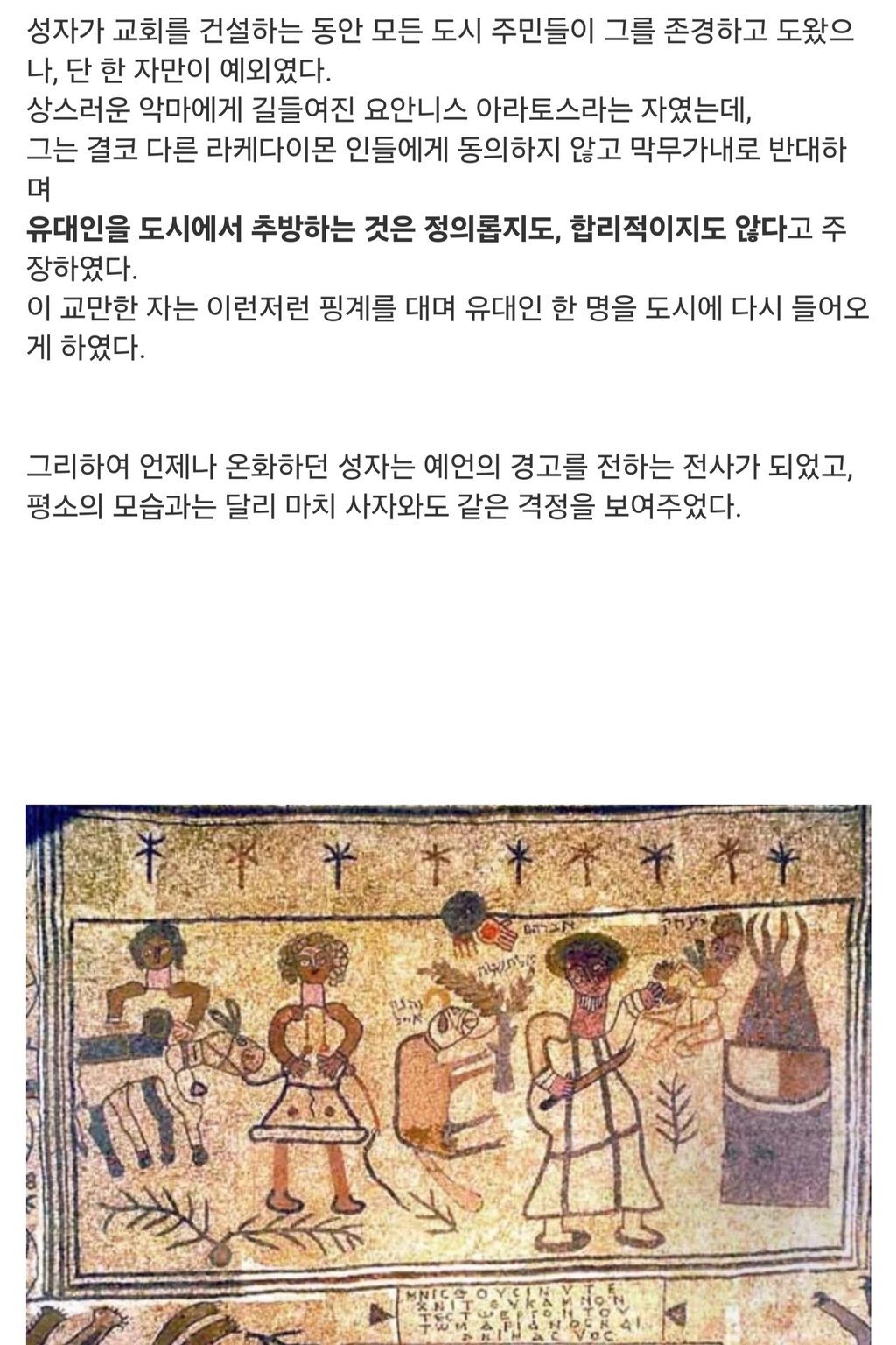 흔한 동로마 정교회 성자의 수준" 3