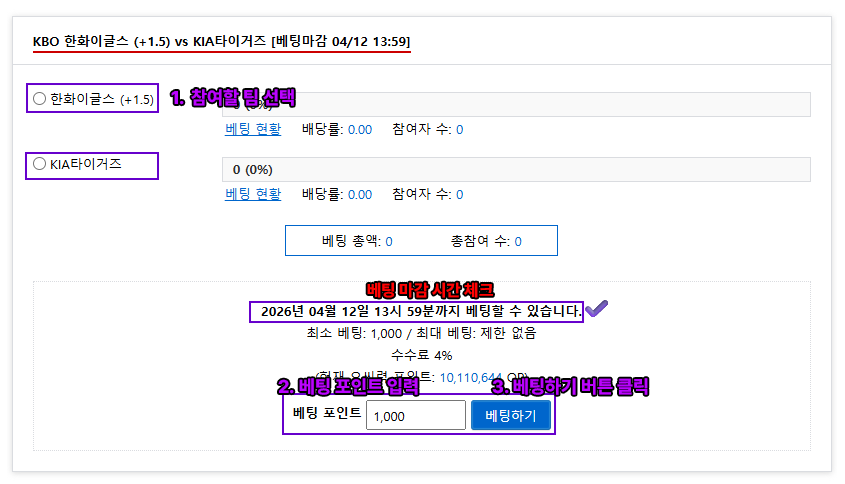 ✨오씨력놀이터 승부예측 입문자용 안내✨ 3