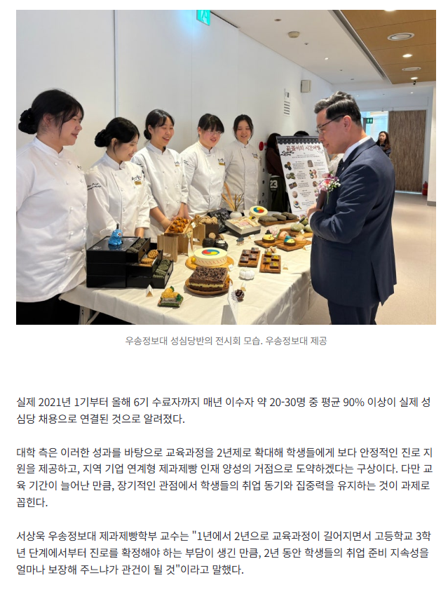 대전에 '성심당 전공과' 생긴다… 졸업 이후 취업 연계까지 2