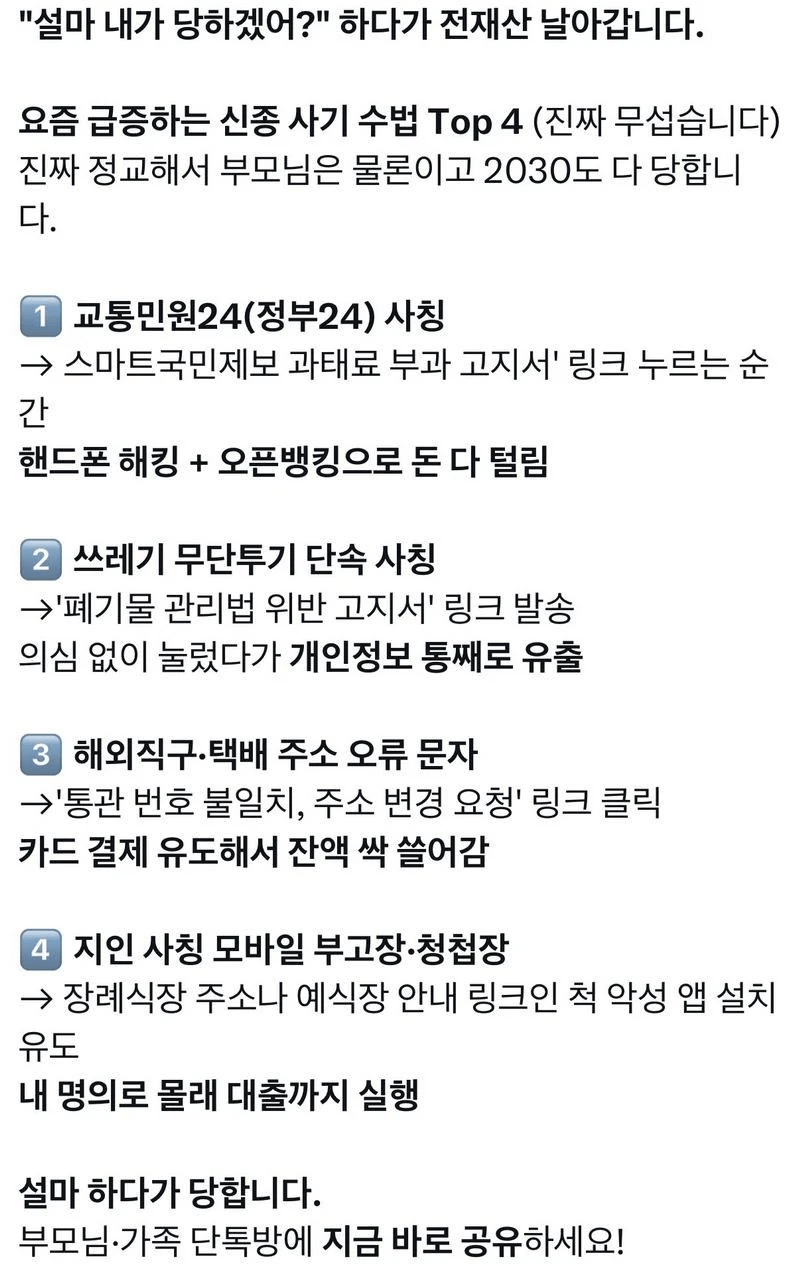 요즘 늘어나는 사기 수법이라내요