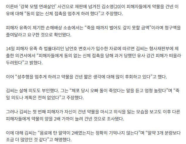 “성추행 멈추려 약물 건넸다”…‘모텔 살인’ 김소영이 내놓은 주장 2