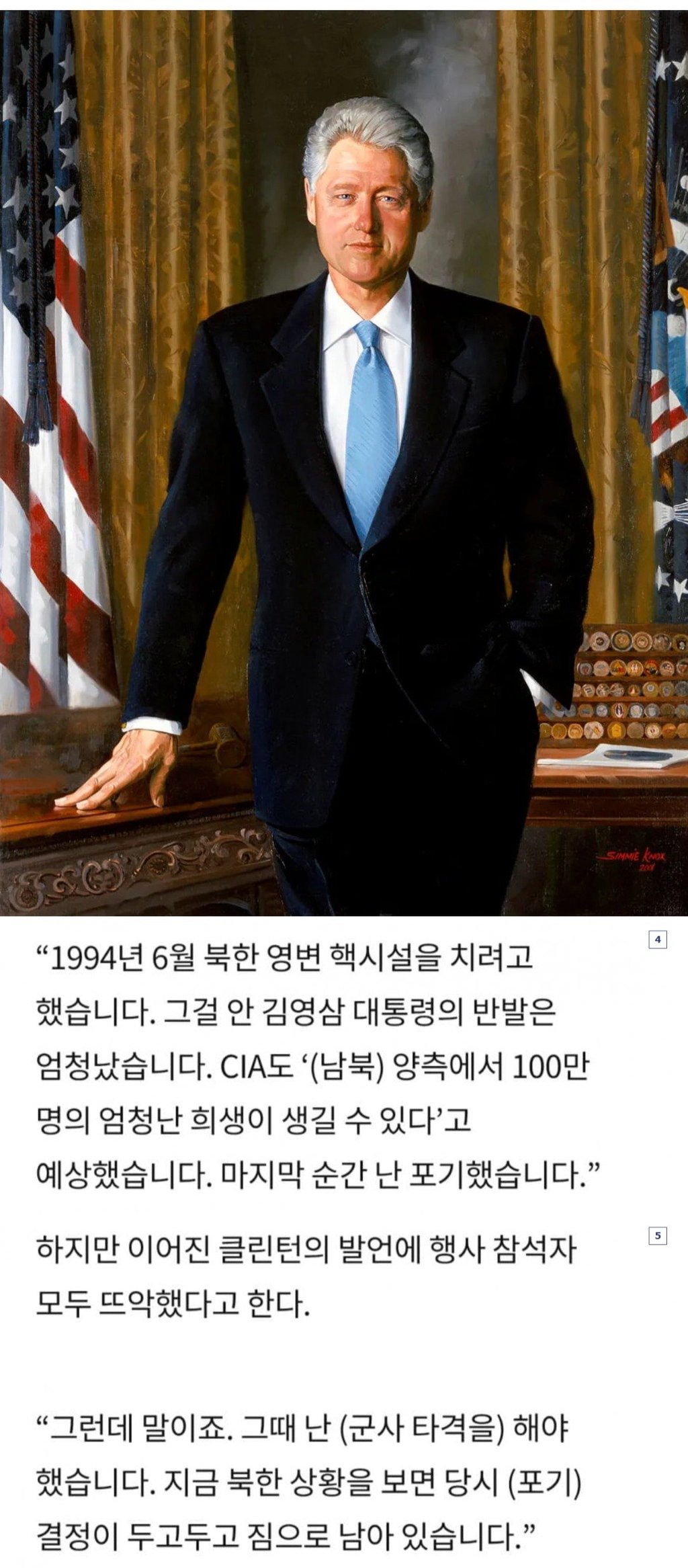 미국이 북한 공습 직전까지 갔던 사건 2