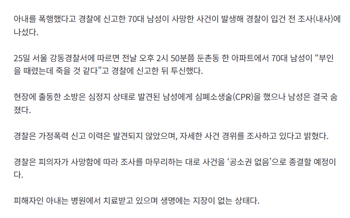 [속보] “내가 아내를 때렸는데 죽을 것 같다” 70대 남성, 경찰에 신고 후 사망 2