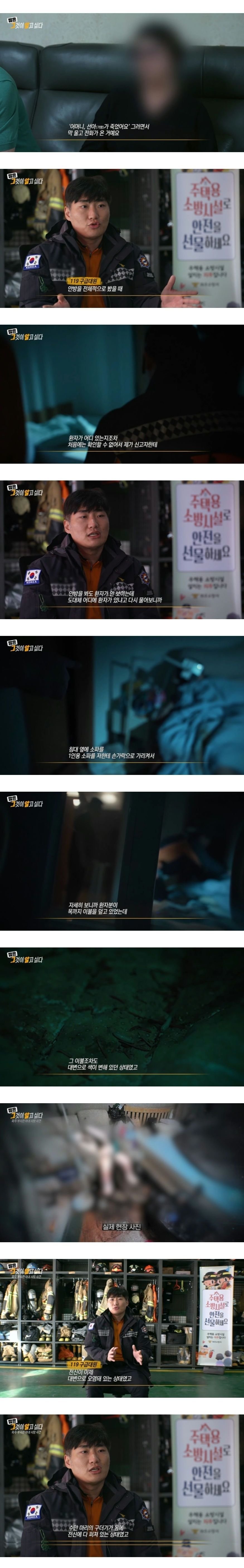 그것이 알고싶다 6개월전 레전드 사건 1