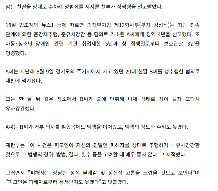 친딸 상대로 성범죄 저지른 친부 결국 실형 2