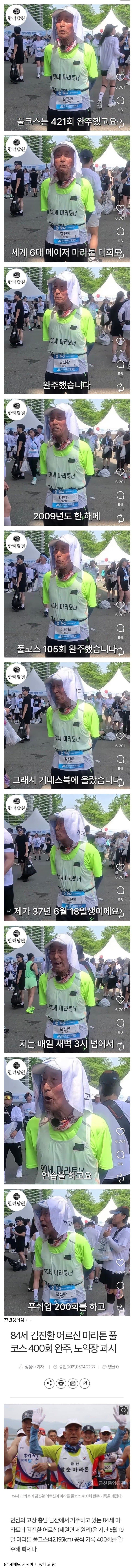 37년생 90세 할아버지 마라톤 풀코스