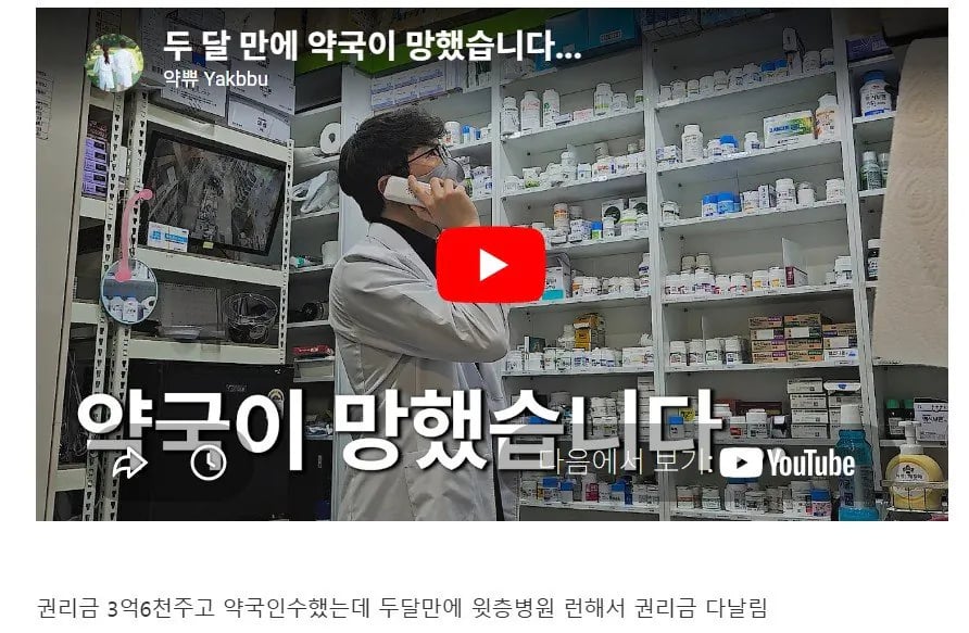 약국 3억에 매수하자마자 윗층 병원 사라지고 이번에 서소문 고가도로 붕괴로 아버지도 돌아가신 약사 유튜버 2
