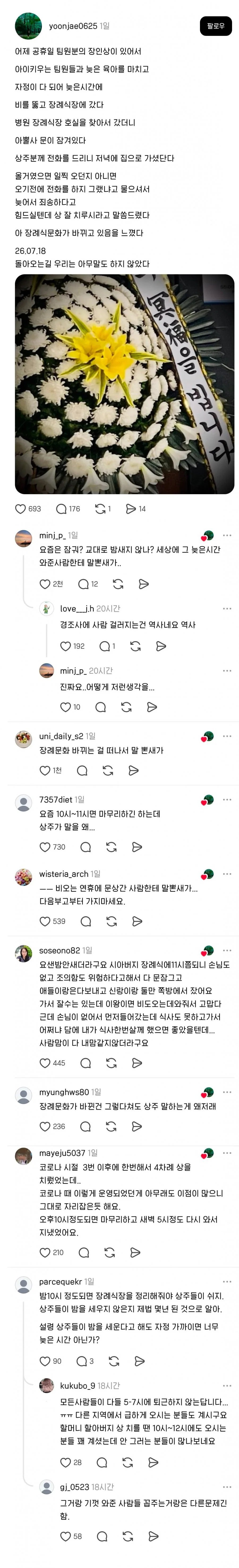 장례문화가 바뀌고 있다..