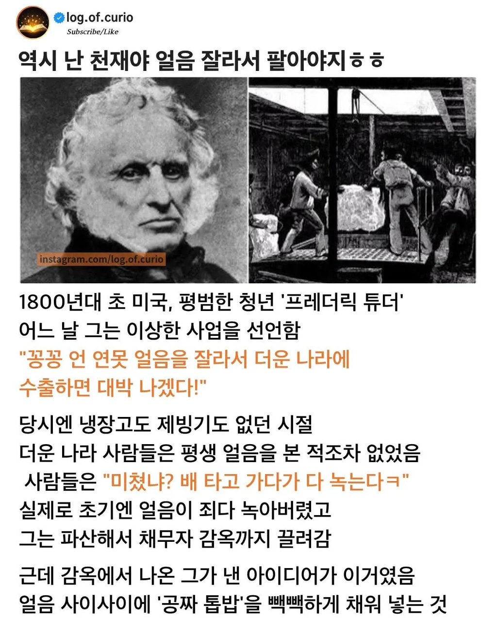 얼음 장사로 떼돈 벌 수 있을까? 1