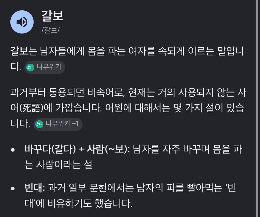 오씨 상식) 갈보의 뜻