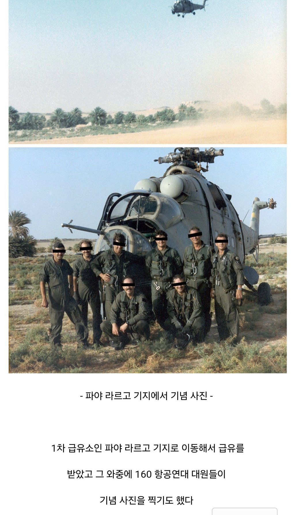 소련의 헬기를 갖고 싶었던 미국의 회수 작전 14