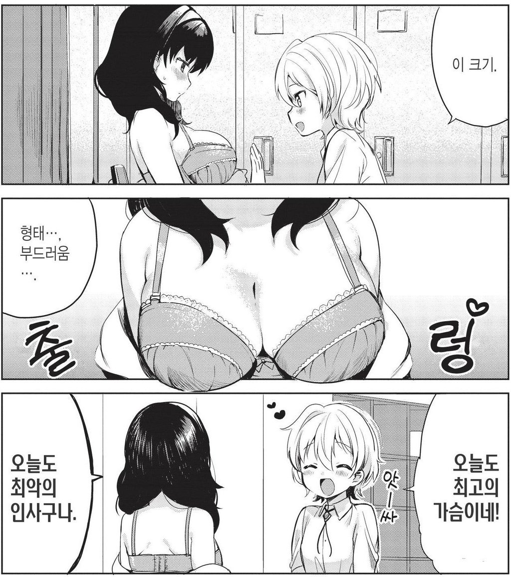 친구 가슴을 너무 좋아하는 만화 2