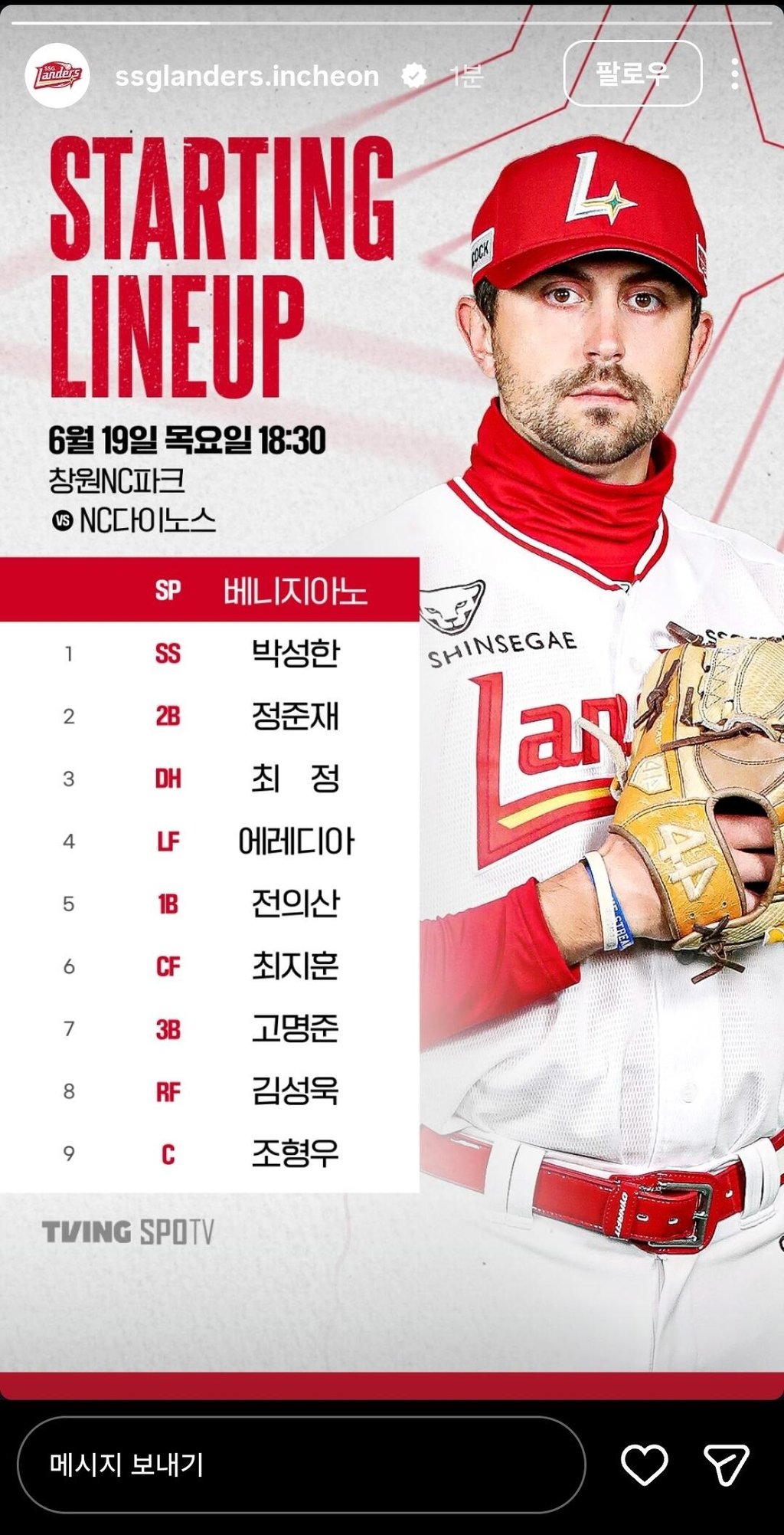 랜더스 라인업
