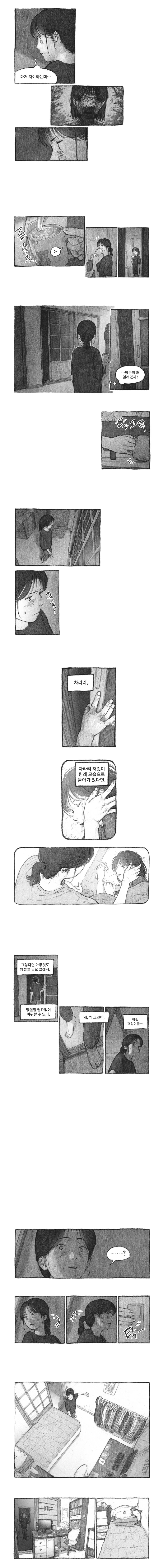 내딸을 집어삼킨 도플갱어.manhwa 23