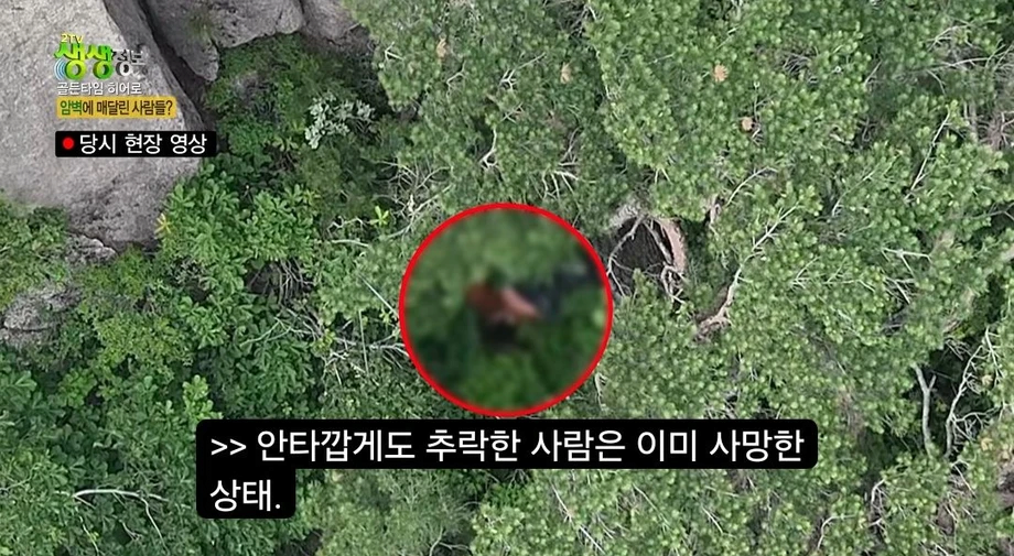 울산바위 암벽에 고립된 3명 ㄷㄷ 6